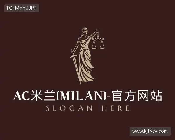 了解米兰官方